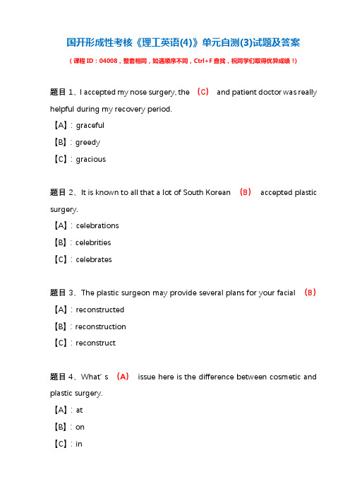 国开形成性考核04008《理工英语(4)》单元自测(3)试题及答案