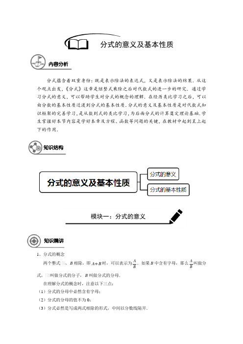 分式的意义及基本性质教师版