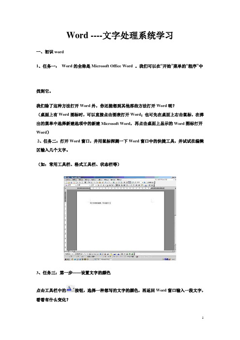 Word ----文字处理系统学习
