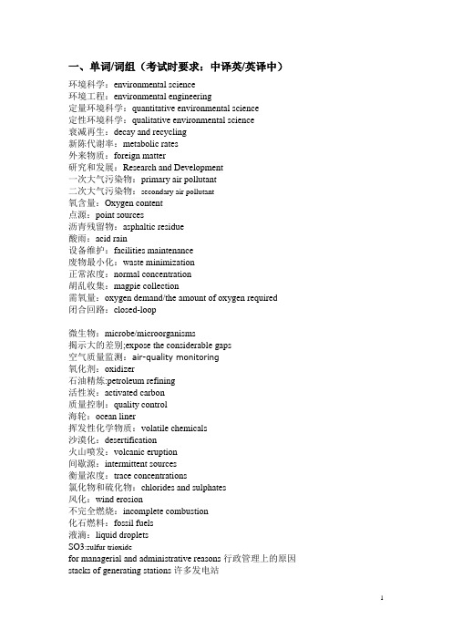 环境科学与工程专业英语