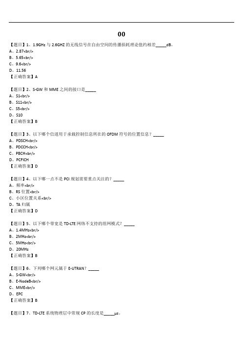 第三方无线-无线优化-通用-L3-201912-B场考试题库---A38 00