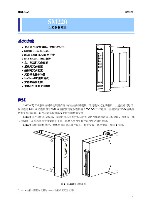 SM0主控制器模块使用说明书（PDF精品）