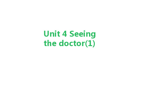 牛津 译林版 英语五年级下册  Unit 4 Seeing the doctor