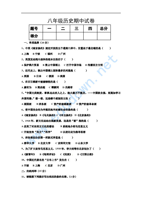 2014-2015学年八年级期中历史试题及答案