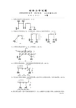结构力学(上)A卷(2003-2004)