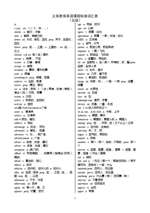 义务教育英语课程标准词汇表