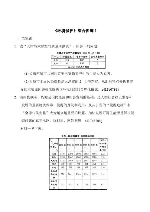 人教版地理选修6《环境保护》综合训练1