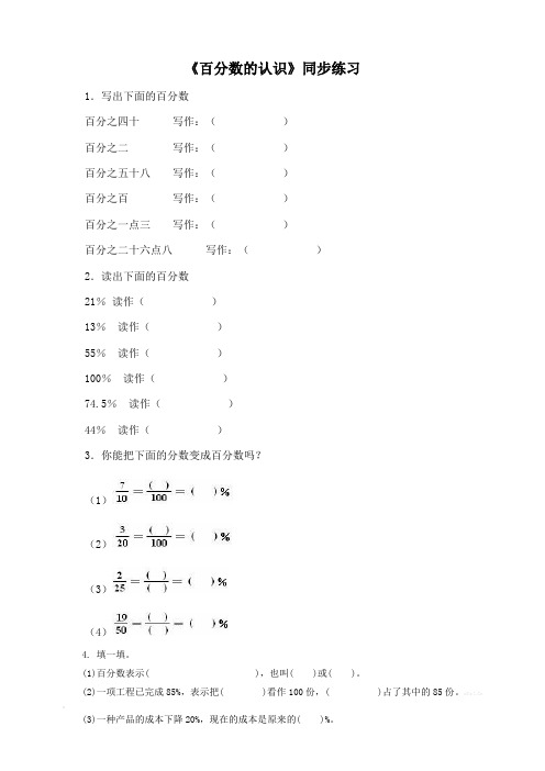 北师大版小学六年级数学上《百分数的认识》同步练习