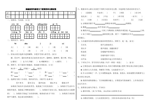 (新 精品)四年级语文下册试题 - 第四单元测试卷(附答案) 人教部编版