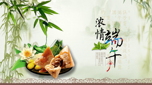 端午节PPT模板清幽竹林竹子