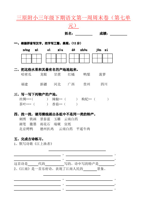 【强烈推荐】北师大版三年级语文下册第7单元特产单元测试题