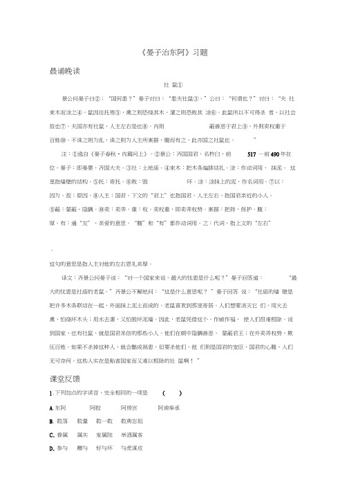 《晏子治东阿》习题2