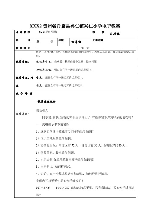 XXX2贵州省丹寨县兴仁镇兴仁小学电子教案