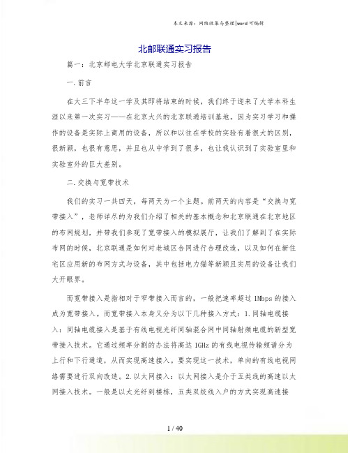 北邮联通实习报告.doc