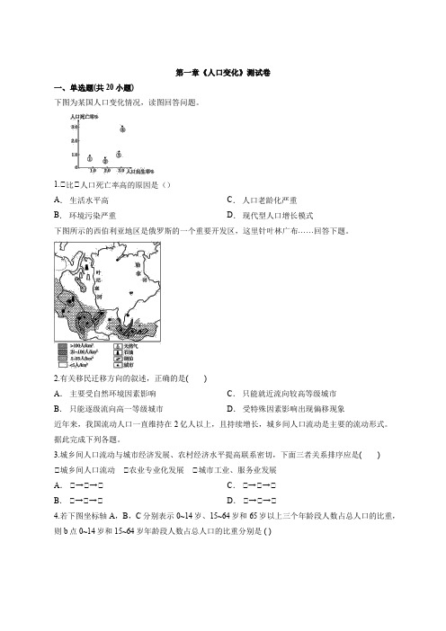 2020-2021学年人教版高中地理必修2第一章《人口变化》测试卷