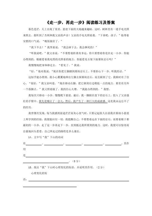 《走一步,再走一步》阅读练习及答案(部编人教版七年级语文上册第14课)