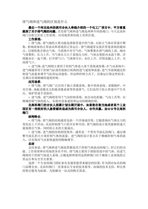 排气阀和进气阀的区别是什么