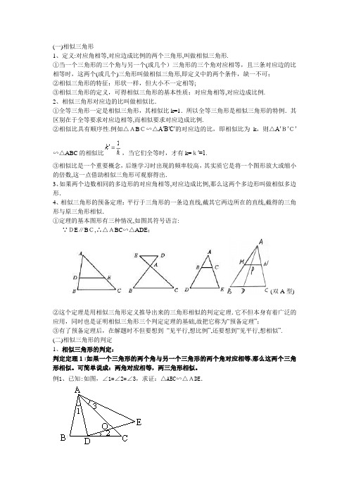 相似三角形的判定方法