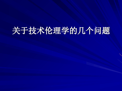 朱葆伟教授讲座 ppt课件