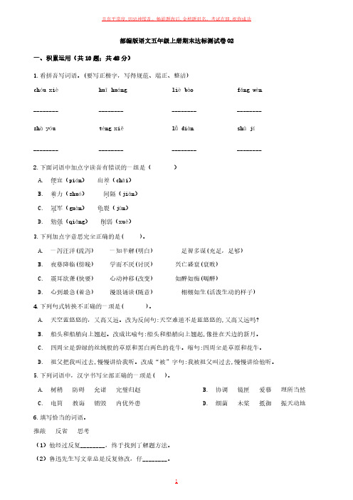 部编版语文五年级上册期末达标测 02试卷及参考答案