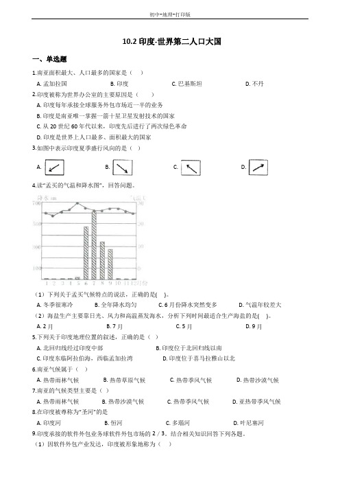 晋教版-地理-七年级下册-10.2印度——世界第二人口大国 课后练习