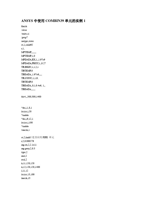 ANSYS中使用COMBIN39单元的实例