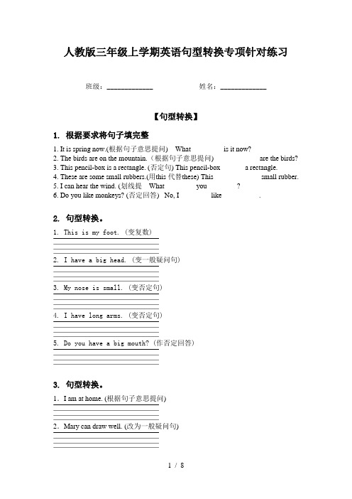 人教版三年级上学期英语句型转换专项针对练习