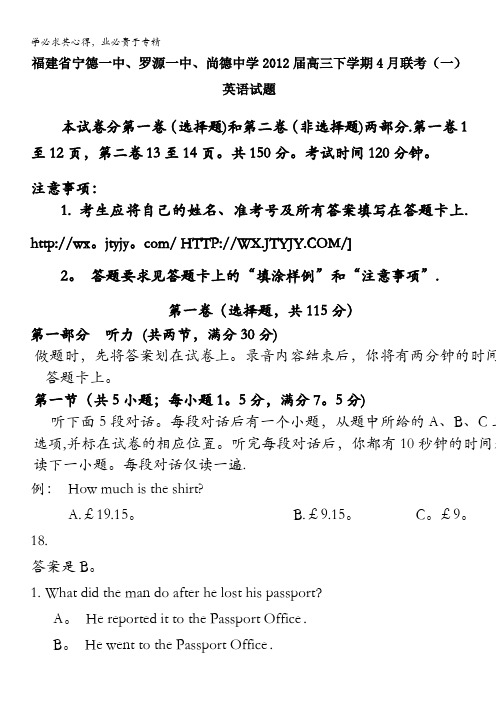 福建省宁德一中、罗源一中、尚德中学2012届高三下学期4月联考(一)英语试题