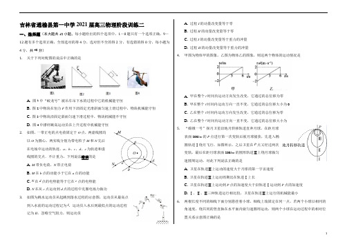 吉林省通榆县第一中学2021届高三上学期11月物理阶段训练二含答案