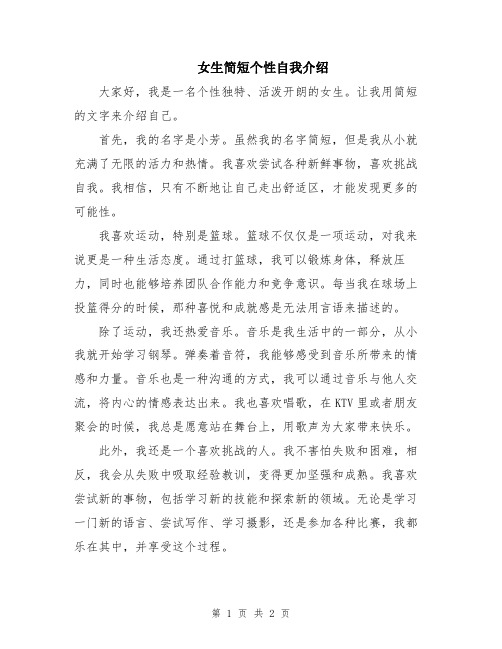 女生简短个性自我介绍