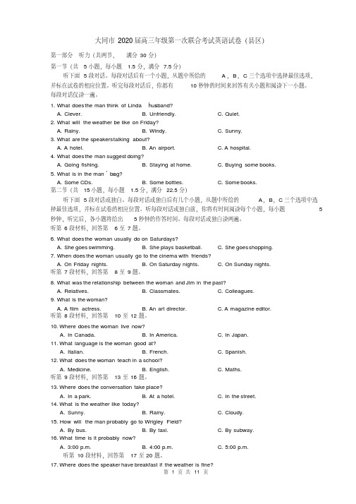 山西省大同市2020届高三年级第一次联合考试英语试卷含答案(县区)