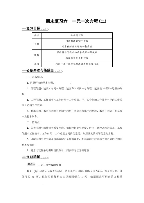 浙教版七年级上《一元一次方程(二)》期末复习试卷(六)含答案