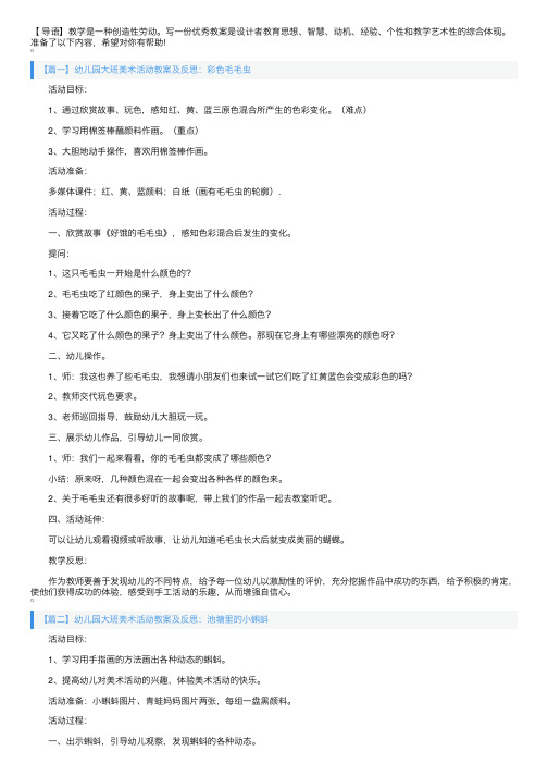 幼儿园大班美术活动教案及反思三篇