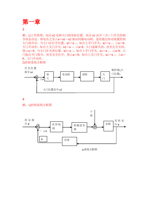 《控制工程基础》王积伟_第二版_课后习题解答(完整)