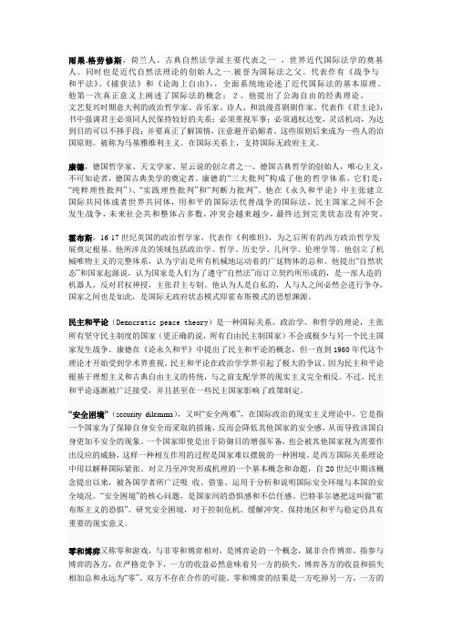 国际关系