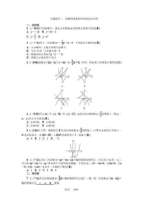 中考总复习三:方程组与不等式的应用