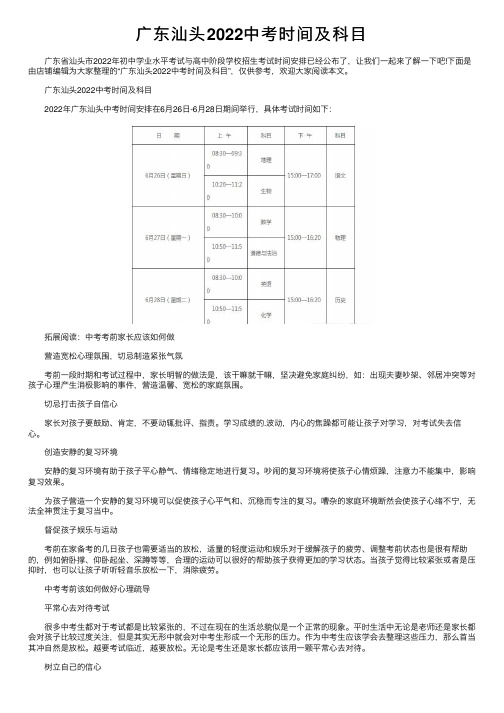 广东汕头2022中考时间及科目