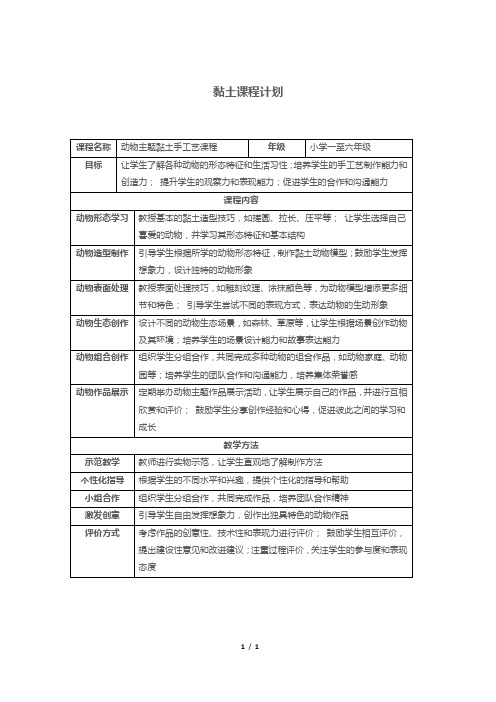 黏土课程计划