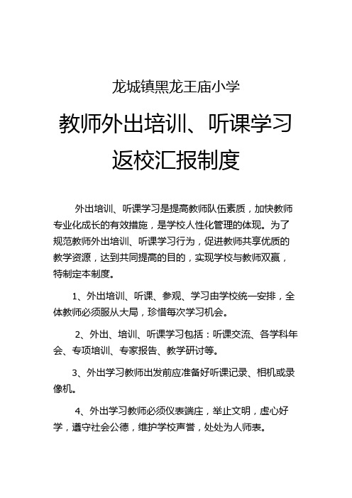 外出听课学习汇报制度