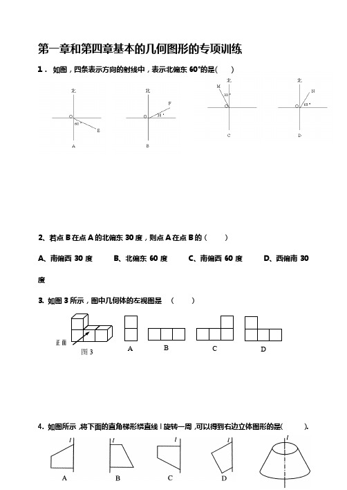 第一章和第四章基本的几何图形检测题