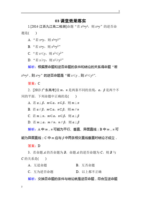2019届高二数学人教B版选修2-1练习:1-3-2命题的四种形式a