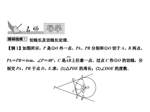 九下数学(北师大)课件-切线长定理