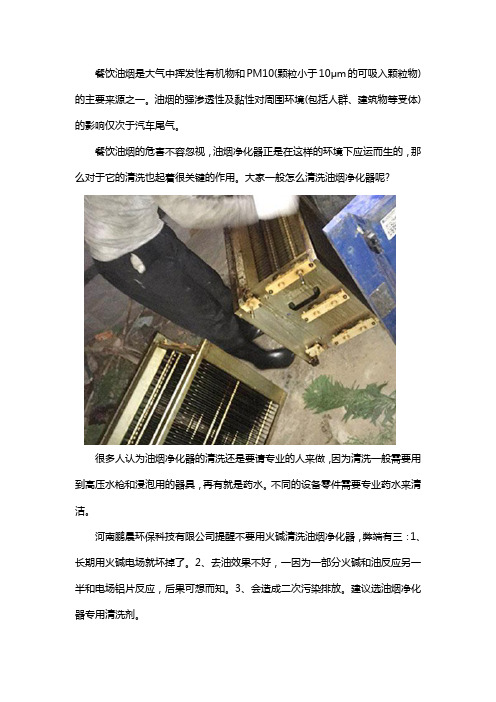 用什么清洗油烟净化器