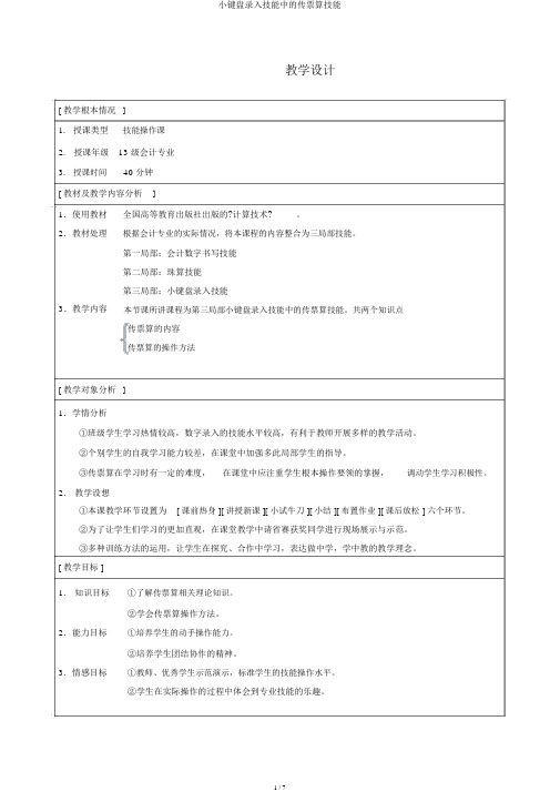 小键盘录入技能中的传票算技能