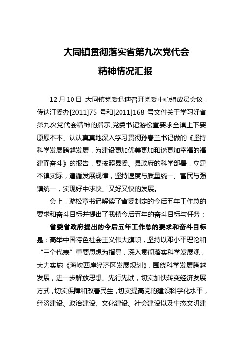 大同镇贯彻落实省第九次党代会精神(1)