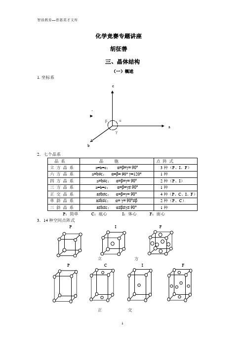 化学竞赛专题讲座.doc