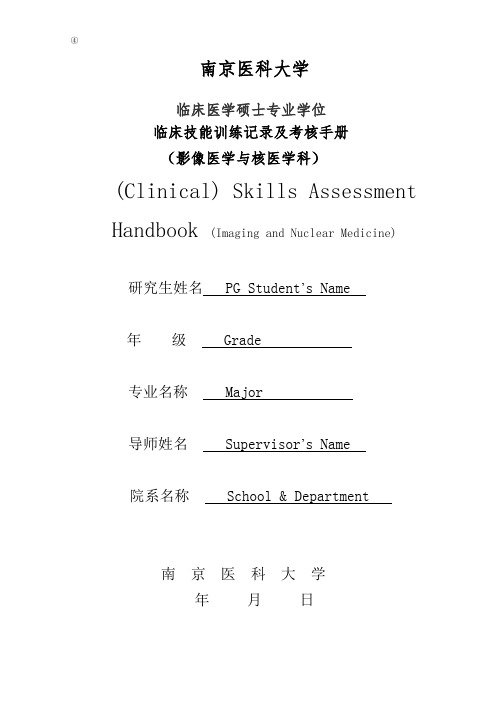 临床医学硕士专业学位研究生相关学科轮转记录