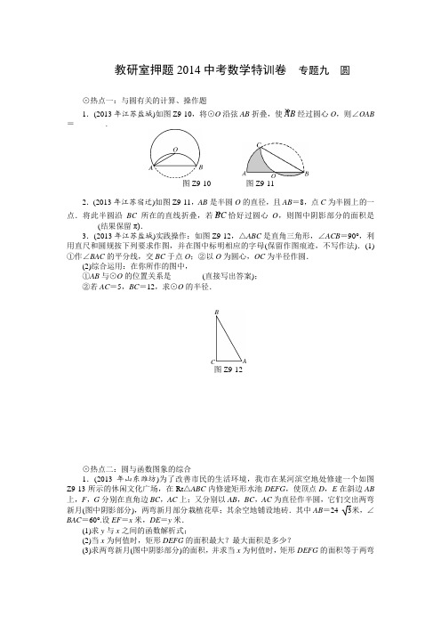 2014中考数学特训卷及答案__圆