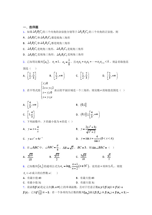 甘肃省兰州第一中学数学高三上期中经典题(专题培优)