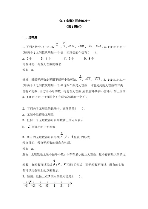 《6.3实数》同步练习及答案(共两套)